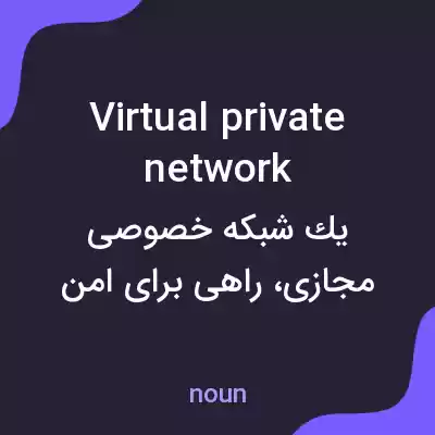معنی virtual private network به فارسی معنی virtual private network به فارسی