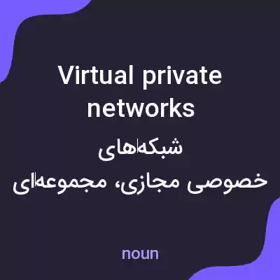 معنی virtual private networks به فارسی معنی virtual private networks به فارسی