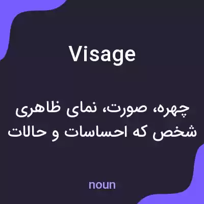 معنی visage به فارسی معنی visage به فارسی