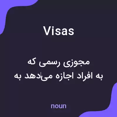 معنی visas به فارسی معنی visas به فارسی