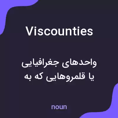 معنی viscounties به فارسی معنی viscounties به فارسی