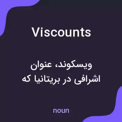 معنی viscounts به فارسی معنی viscounts به فارسی