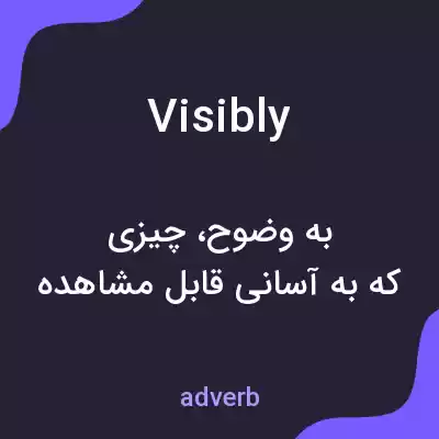 معنی visibly به فارسی معنی visibly به فارسی