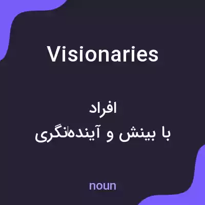معنی visionaries به فارسی معنی visionaries به فارسی