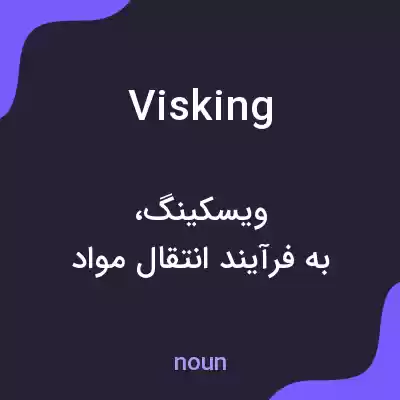 معنی visking به فارسی معنی visking به فارسی