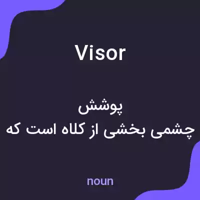 معنی visor به فارسی معنی visor به فارسی