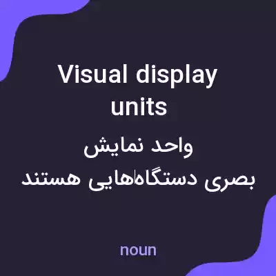 معنی visual display units به فارسی معنی visual display units به فارسی