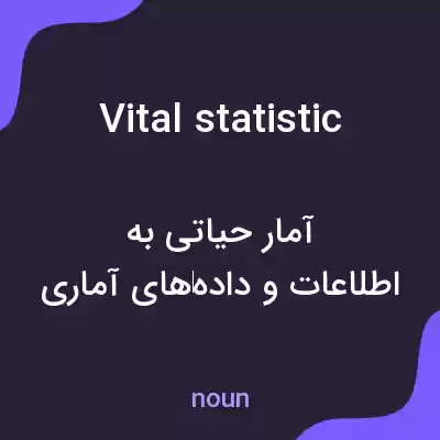 معنی vital statistic به فارسی معنی vital statistic به فارسی