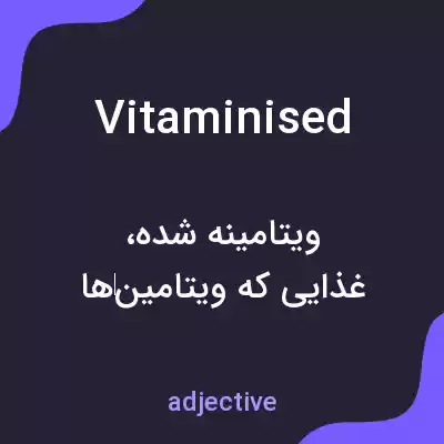 معنی vitaminised به فارسی معنی vitaminised به فارسی