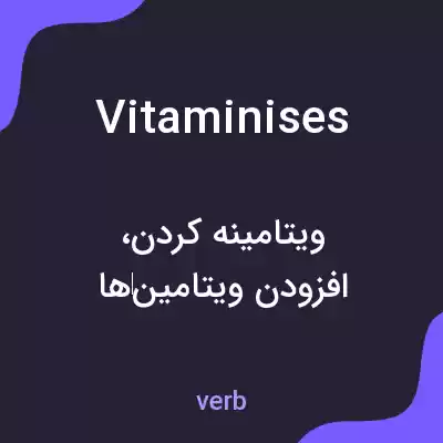 معنی vitaminises به فارسی معنی vitaminises به فارسی