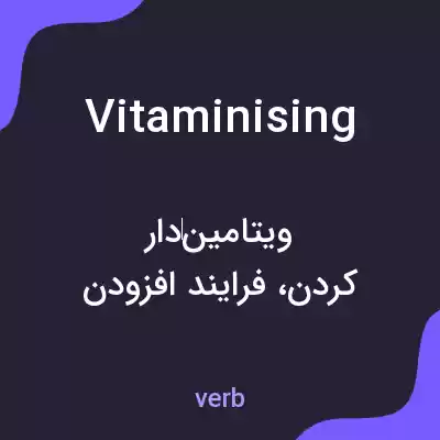 معنی vitaminising به فارسی معنی vitaminising به فارسی