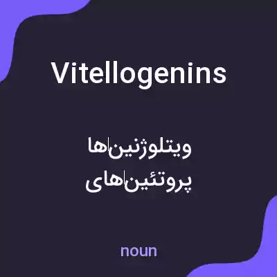 معنی vitellogenins به فارسی معنی vitellogenins به فارسی