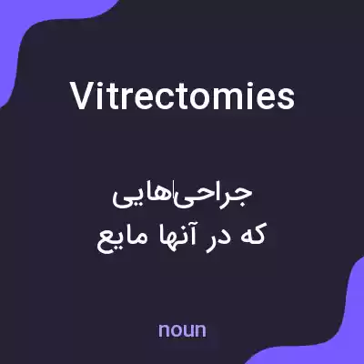 معنی vitrectomies به فارسی معنی vitrectomies به فارسی