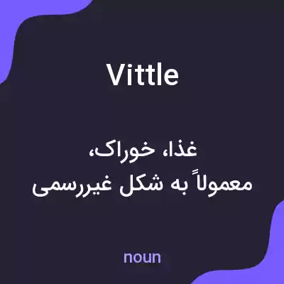 معنی vittle به فارسی معنی vittle به فارسی