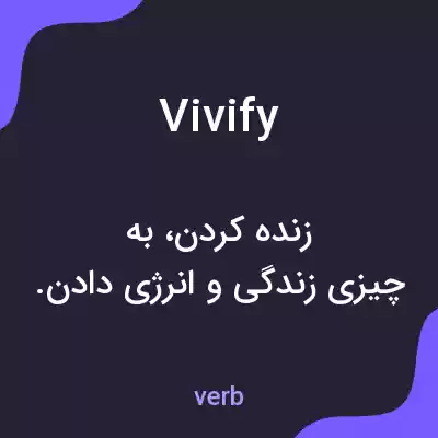 معنی vivify به فارسی