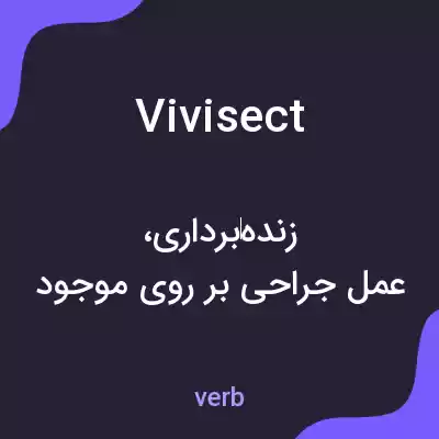 معنی vivisect به فارسی معنی vivisect به فارسی