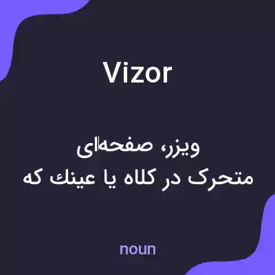 معنی vizor به فارسی معنی vizor به فارسی