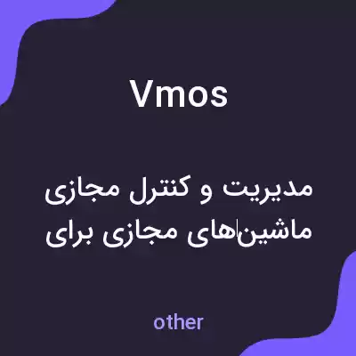 معنی vmos به فارسی معنی vmos به فارسی