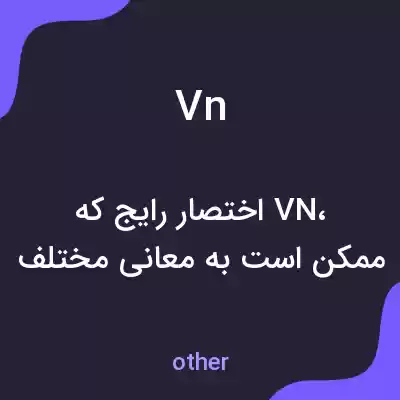 معنی vn به فارسی معنی vn به فارسی