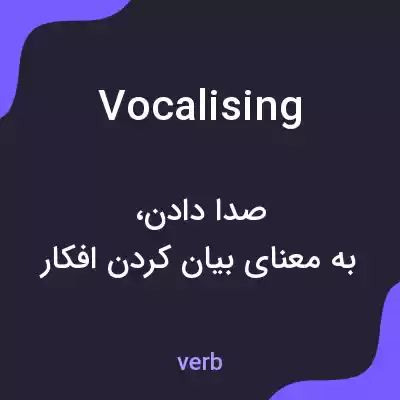 معنی vocalising به فارسی معنی vocalising به فارسی