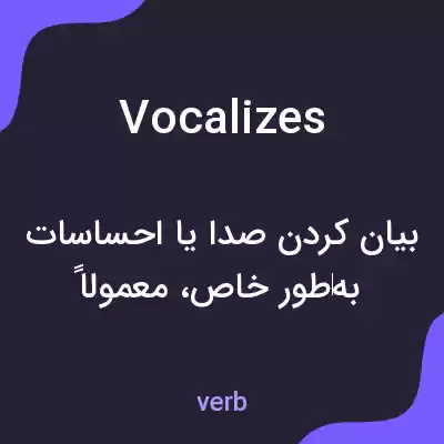 معنی vocalizes به فارسی معنی vocalizes به فارسی