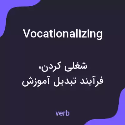 معنی vocationalizing به فارسی معنی vocationalizing به فارسی