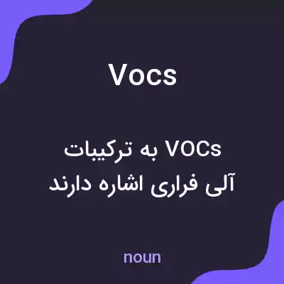 معنی vocs به فارسی معنی vocs به فارسی
