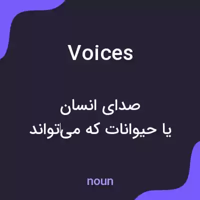 معنی voices به فارسی