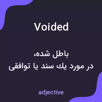 معنی voided به فارسی معنی voided به فارسی