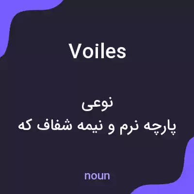 معنی voiles به فارسی معنی voiles به فارسی