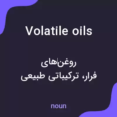 معنی volatile oils به فارسی معنی volatile oils به فارسی
