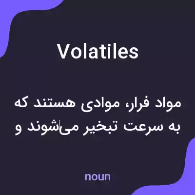معنی volatiles به فارسی معنی volatiles به فارسی