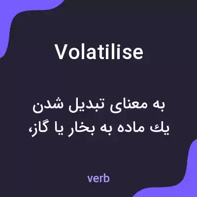 معنی volatilise به فارسی معنی volatilise به فارسی