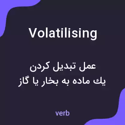 معنی volatilising به فارسی معنی volatilising به فارسی