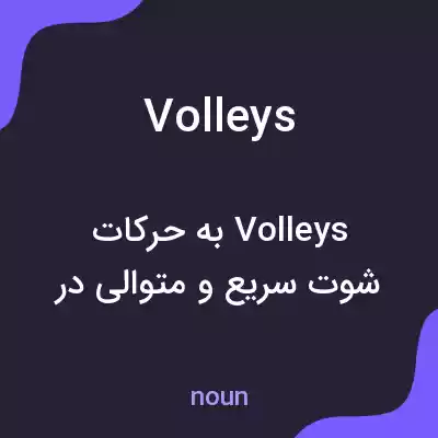 معنی volleys به فارسی معنی volleys به فارسی
