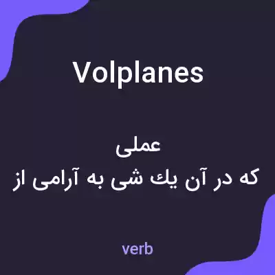 معنی volplanes به فارسی معنی volplanes به فارسی