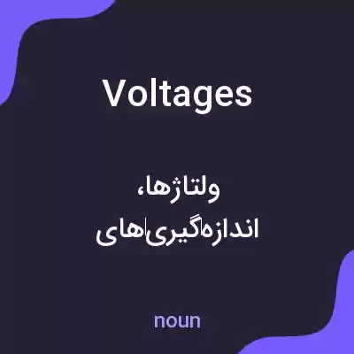 معنی voltages به فارسی معنی voltages به فارسی
