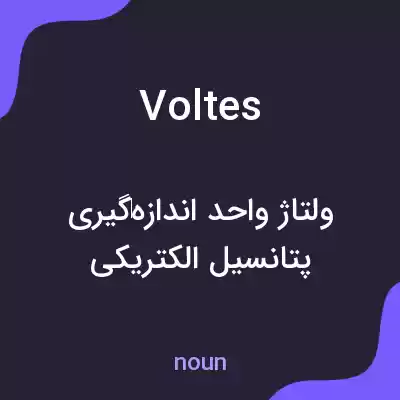 معنی voltes به فارسی معنی voltes به فارسی