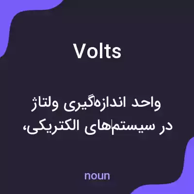 معنی volts به فارسی معنی volts به فارسی