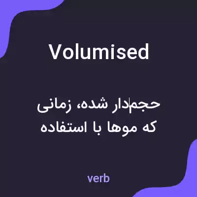 معنی volumised به فارسی معنی volumised به فارسی