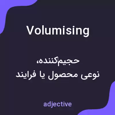 معنی volumising به فارسی