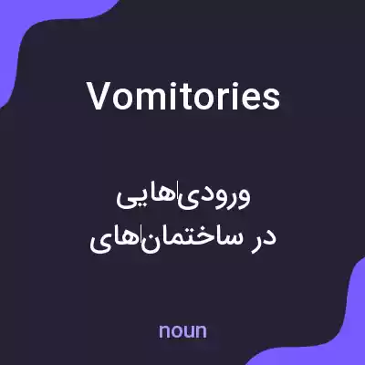 معنی vomitories به فارسی معنی vomitories به فارسی