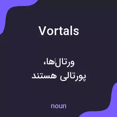 معنی vortals به فارسی
