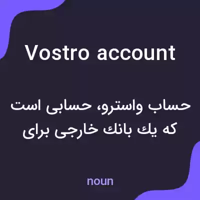 معنی vostro account به فارسی معنی vostro account به فارسی