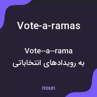 معنی vote-a-ramas به فارسی معنی vote-a-ramas به فارسی