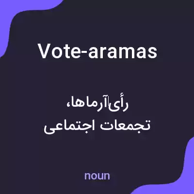 معنی vote-aramas به فارسی معنی vote-aramas به فارسی