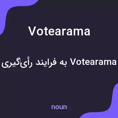 معنی votearama به فارسی معنی votearama به فارسی