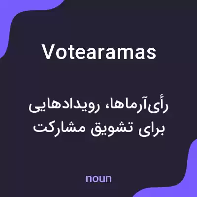 معنی votearamas به فارسی معنی votearamas به فارسی