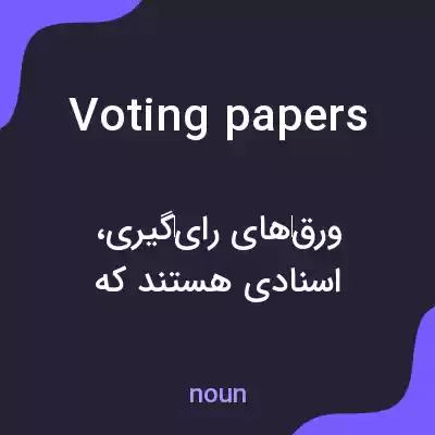 معنی voting papers به فارسی