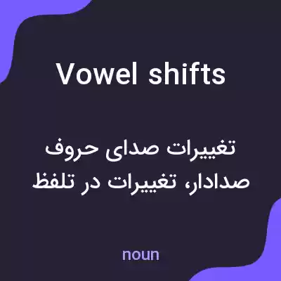 معنی vowel shifts به فارسی معنی vowel shifts به فارسی